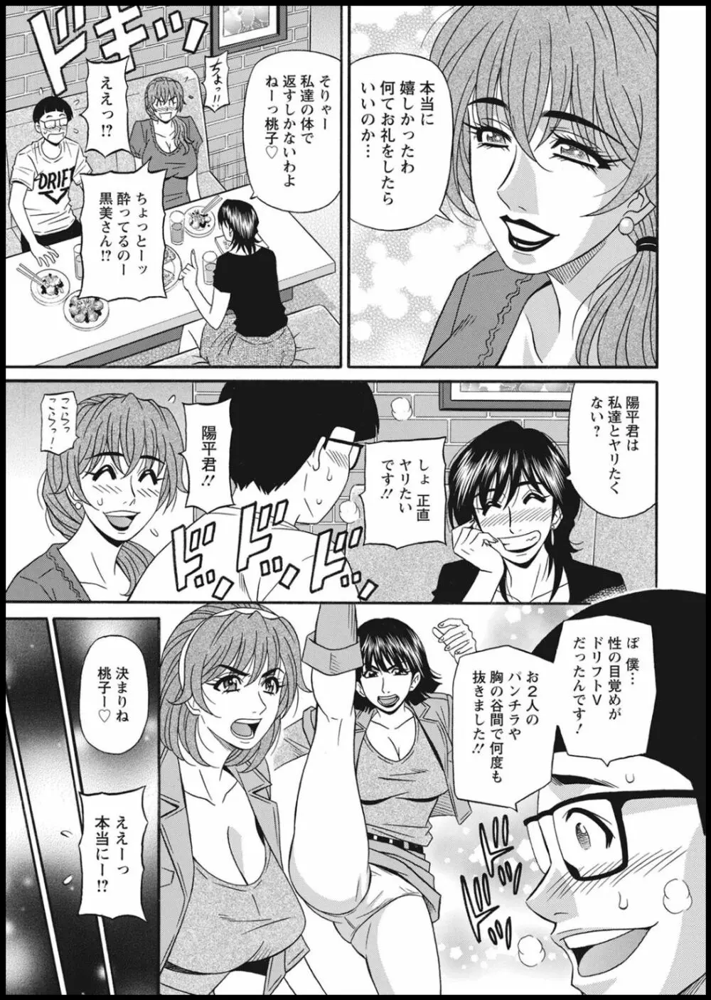 集合せよ！ドリフトV Page.155