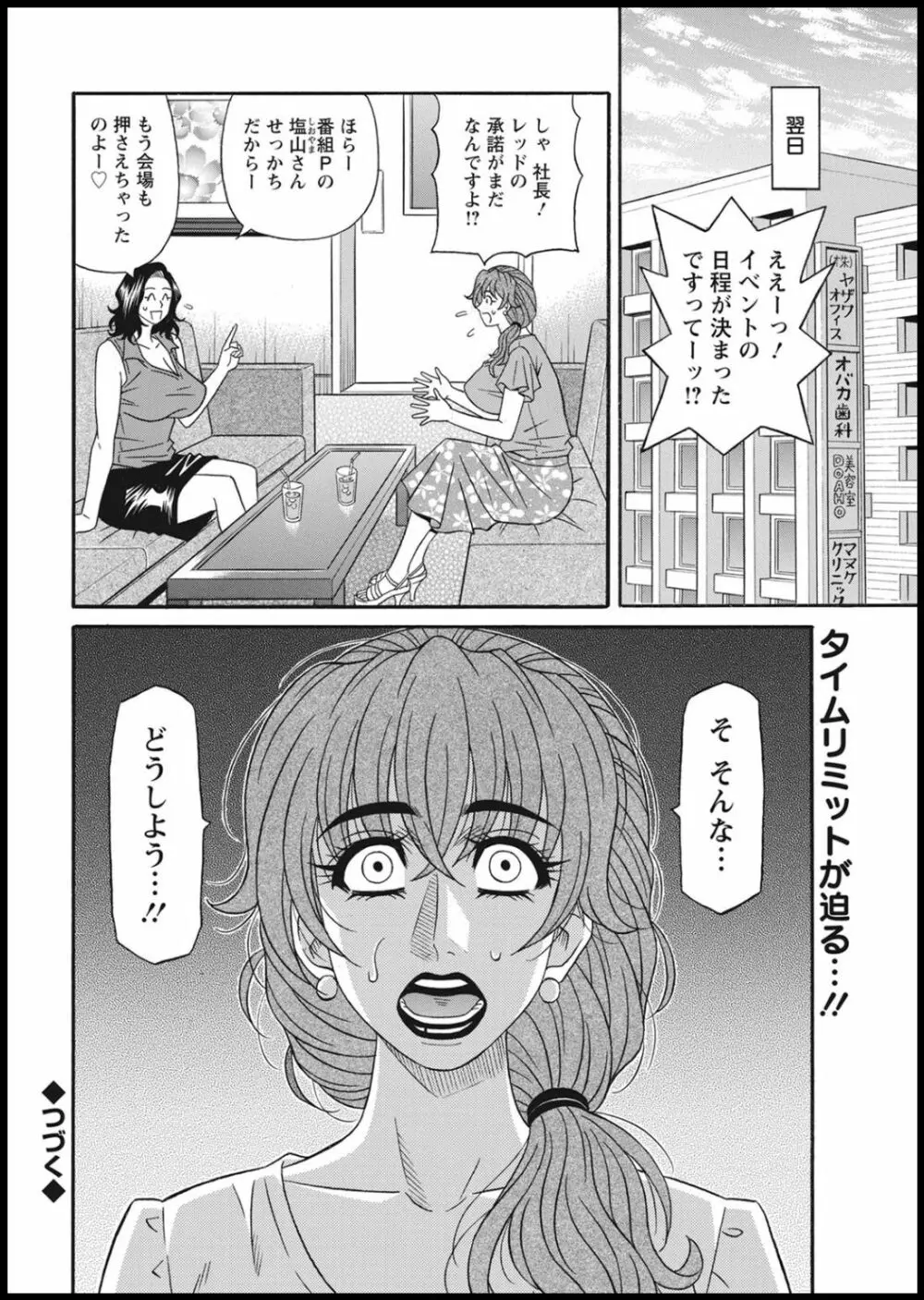 集合せよ！ドリフトV Page.168