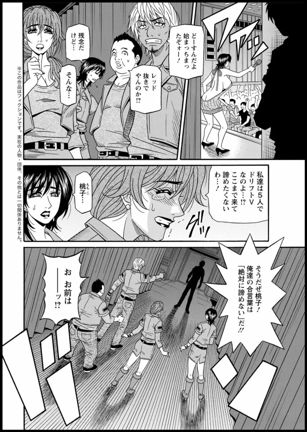 集合せよ！ドリフトV Page.170