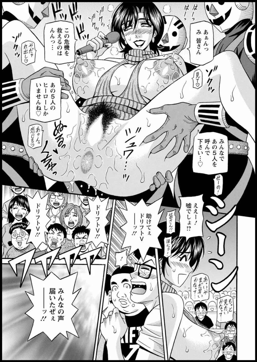 集合せよ！ドリフトV Page.173