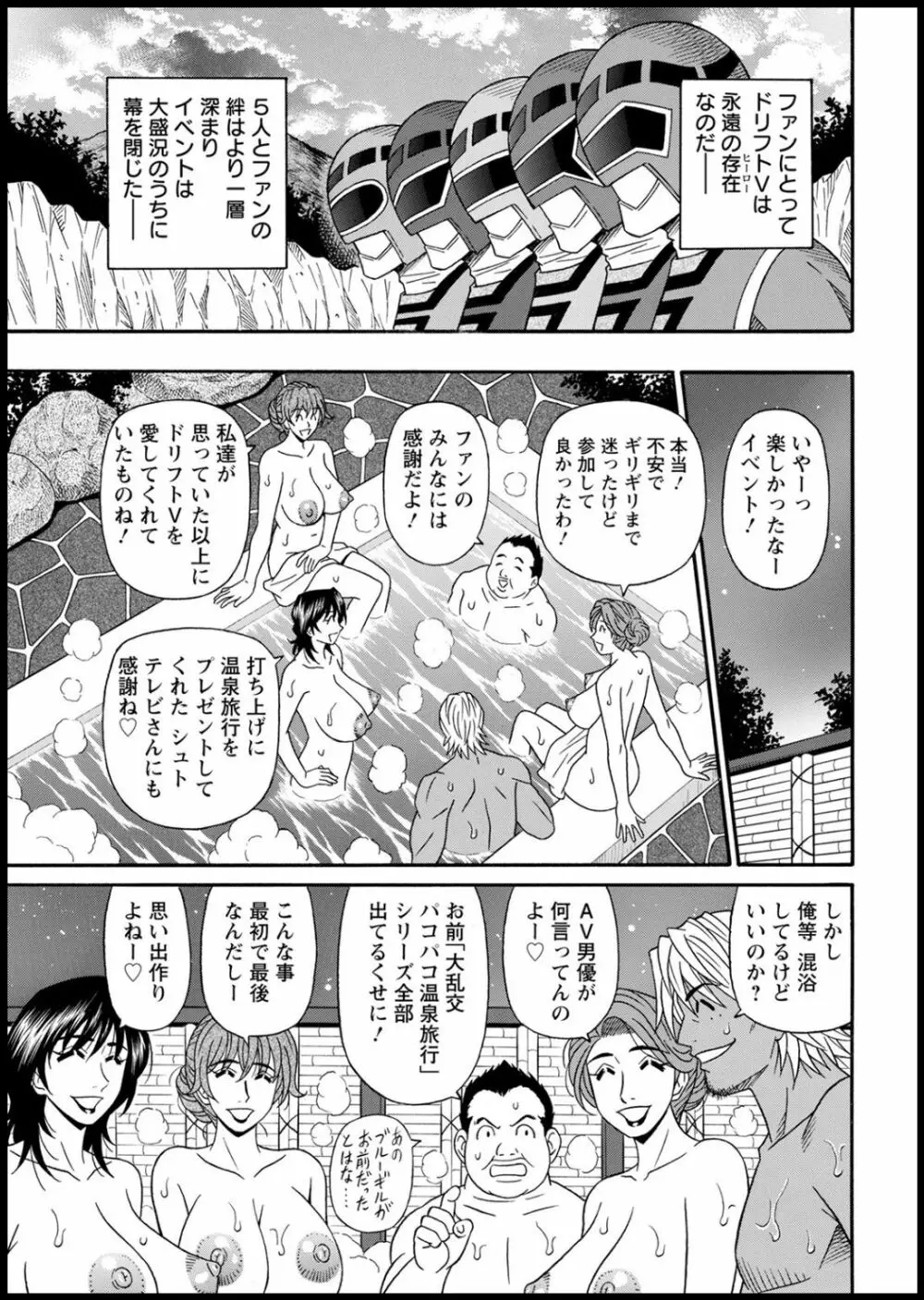 集合せよ！ドリフトV Page.177