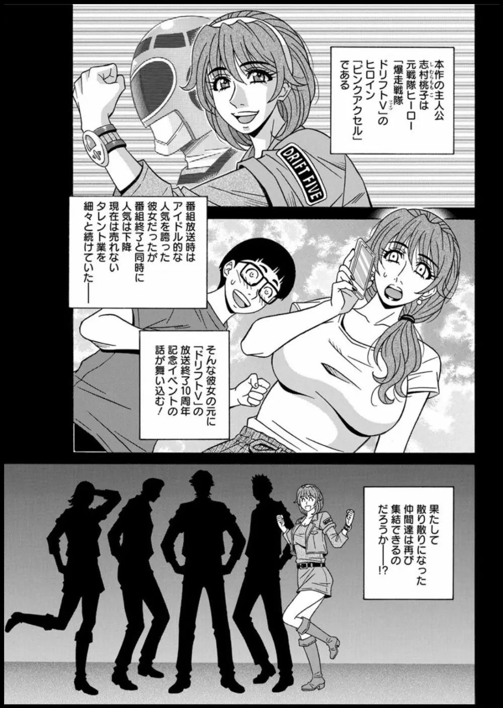 集合せよ！ドリフトV Page.21