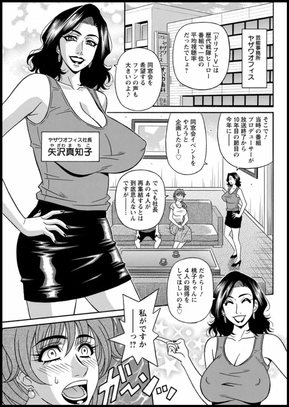 集合せよ！ドリフトV Page.23