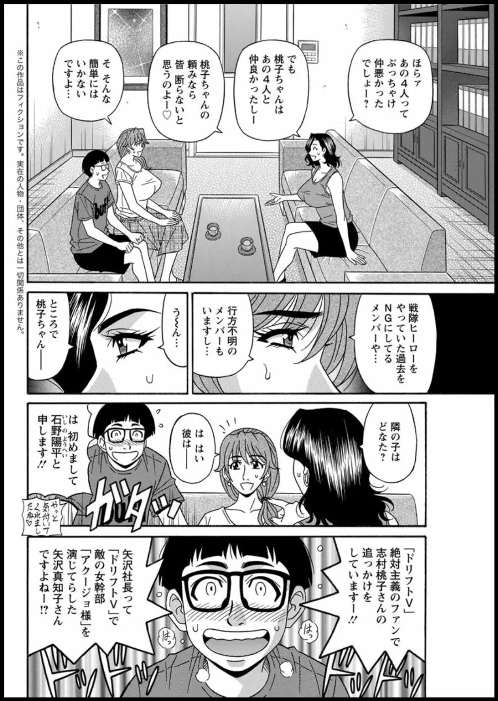 集合せよ！ドリフトV Page.24