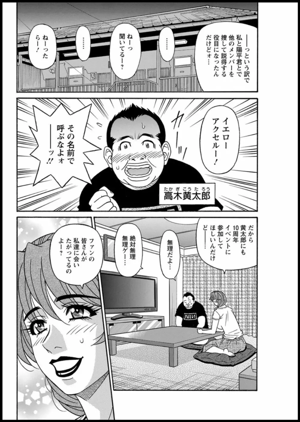 集合せよ！ドリフトV Page.26