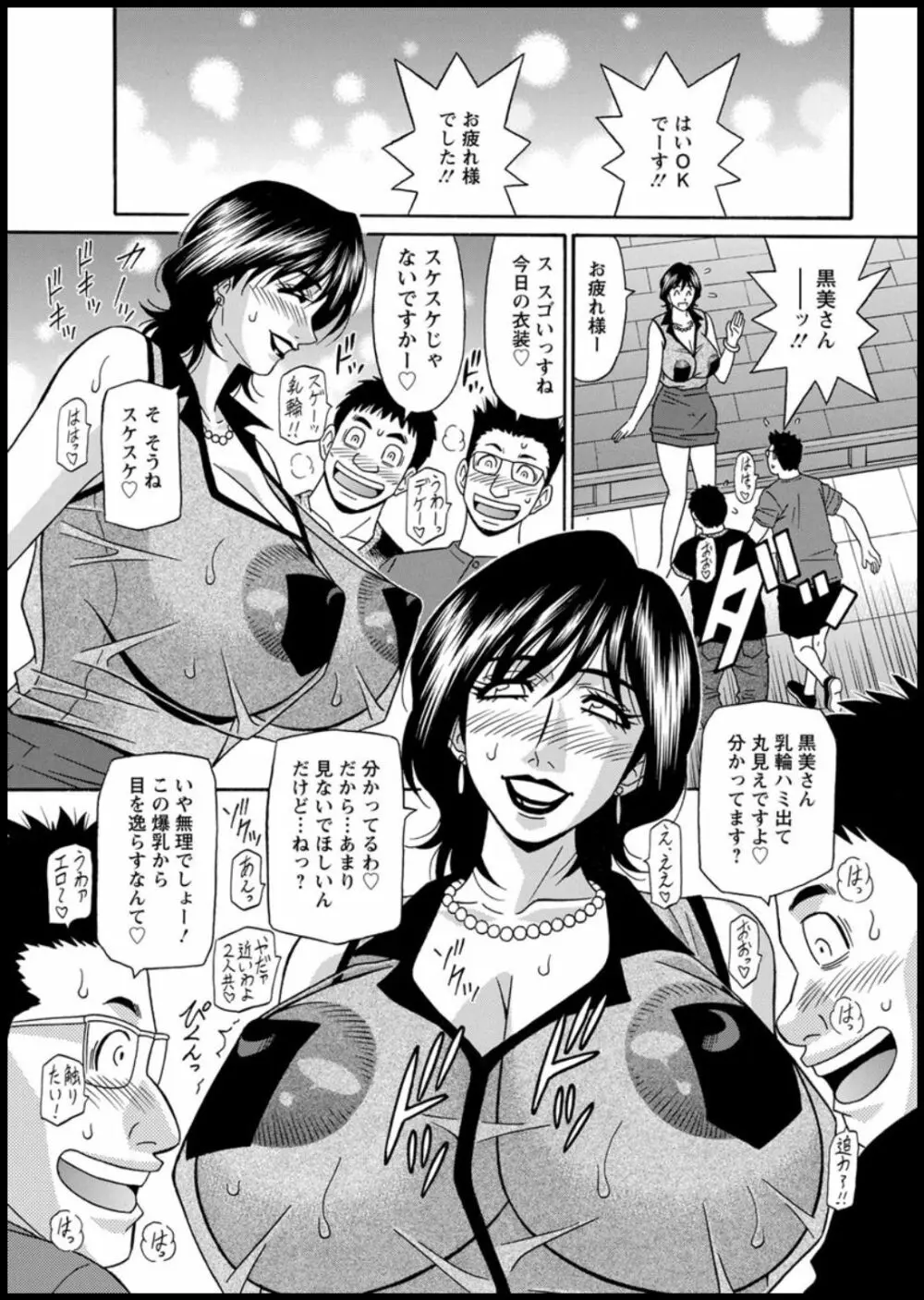 集合せよ！ドリフトV Page.45