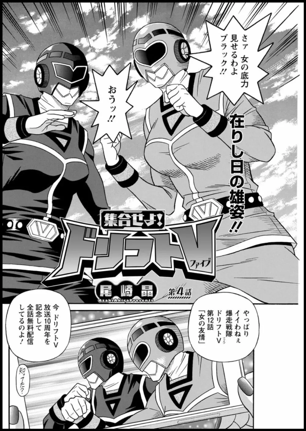 集合せよ！ドリフトV Page.60