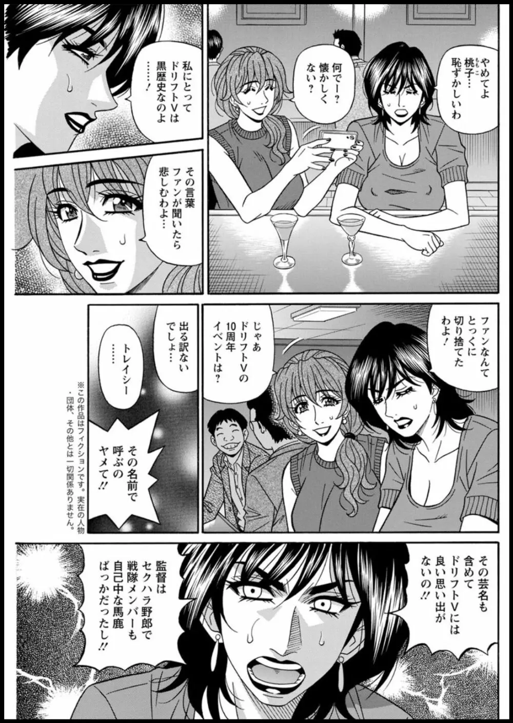 集合せよ！ドリフトV Page.61