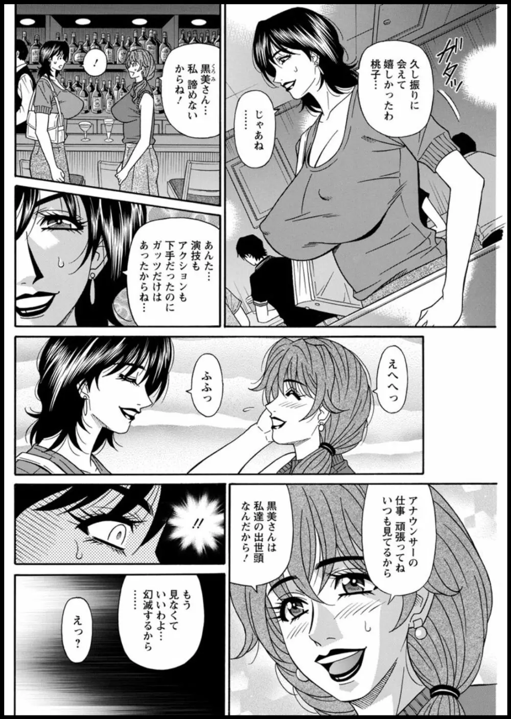 集合せよ！ドリフトV Page.62