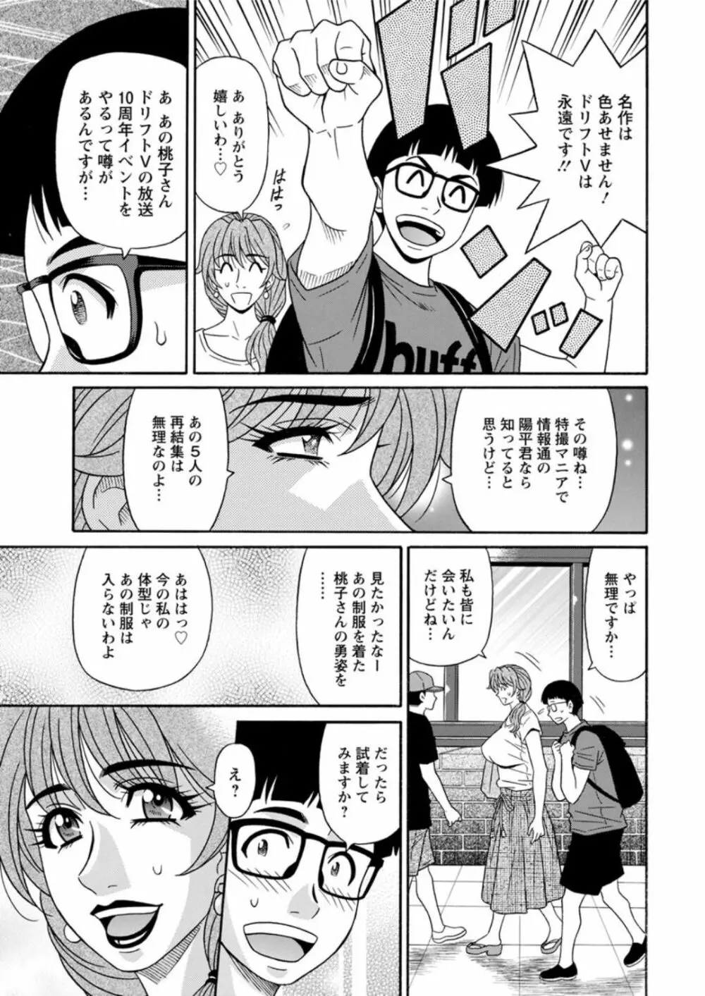 集合せよ！ドリフトV Page.7