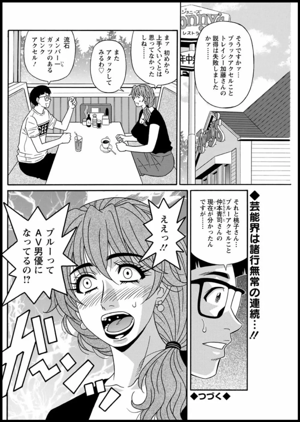 集合せよ！ドリフトV Page.76