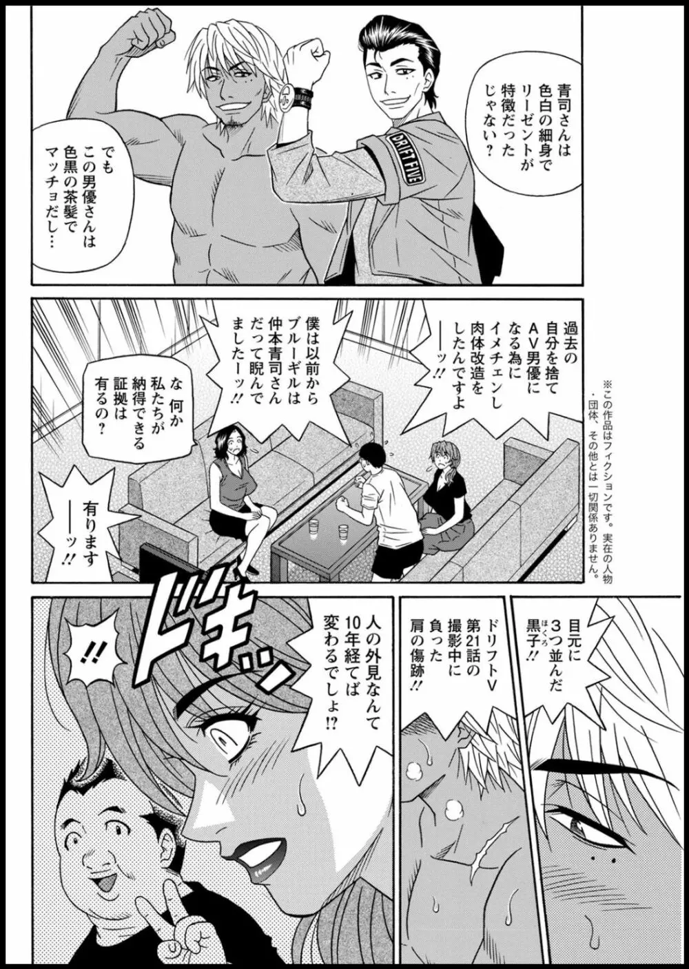 集合せよ！ドリフトV Page.78