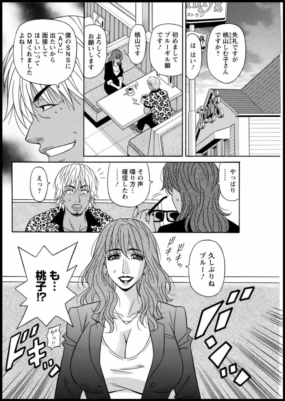 集合せよ！ドリフトV Page.80