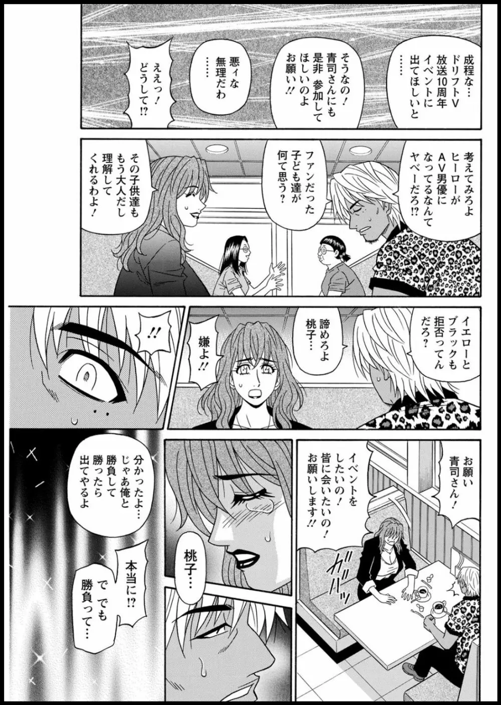 集合せよ！ドリフトV Page.81