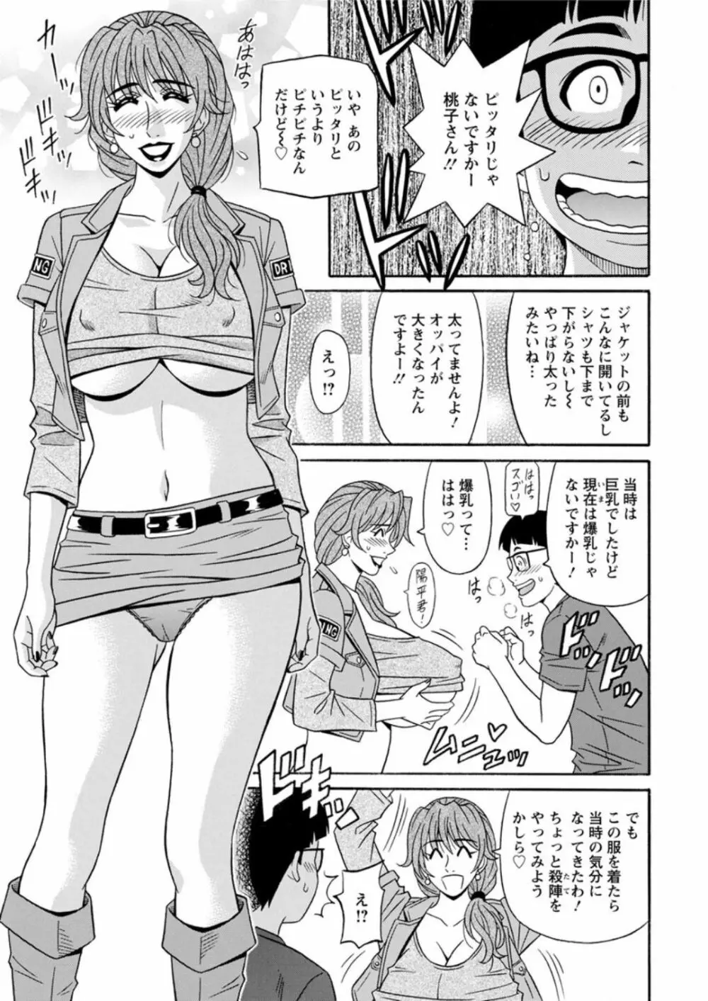 集合せよ！ドリフトV Page.9