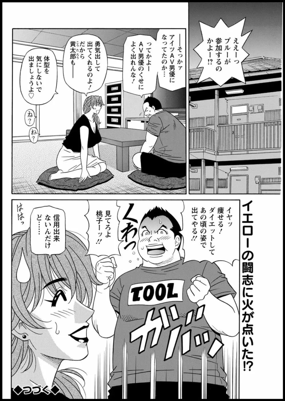 集合せよ！ドリフトV Page.94