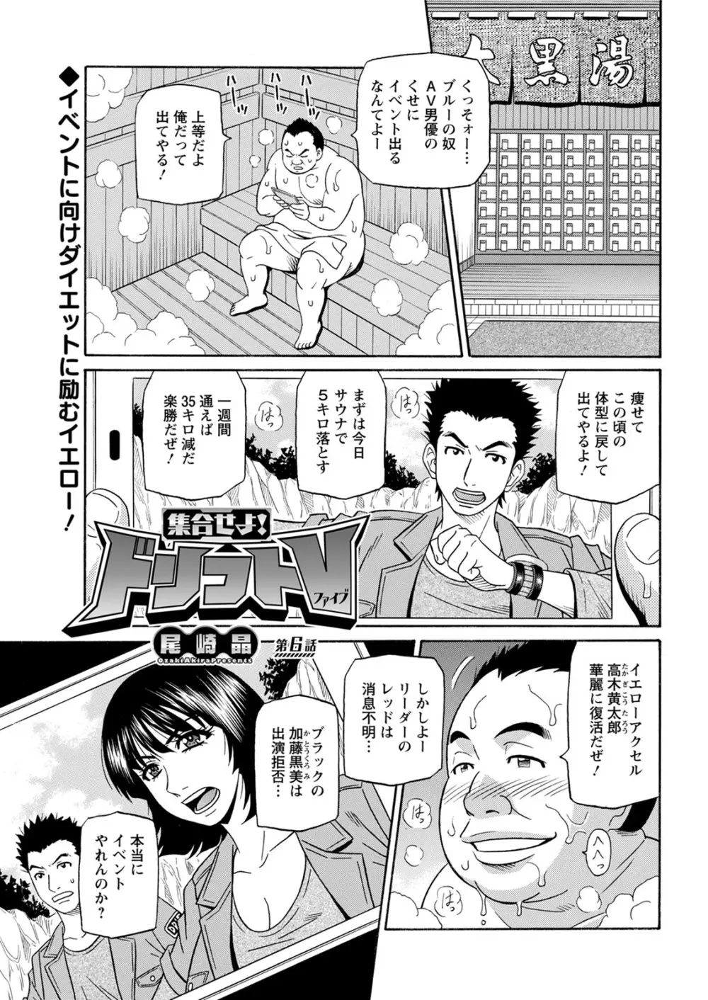 集合せよ！ドリフトV Page.95