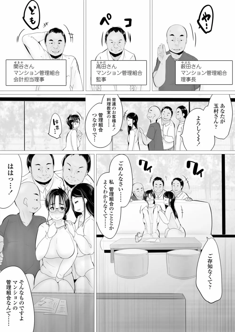 タワマン売春サロネーゼ Page.17