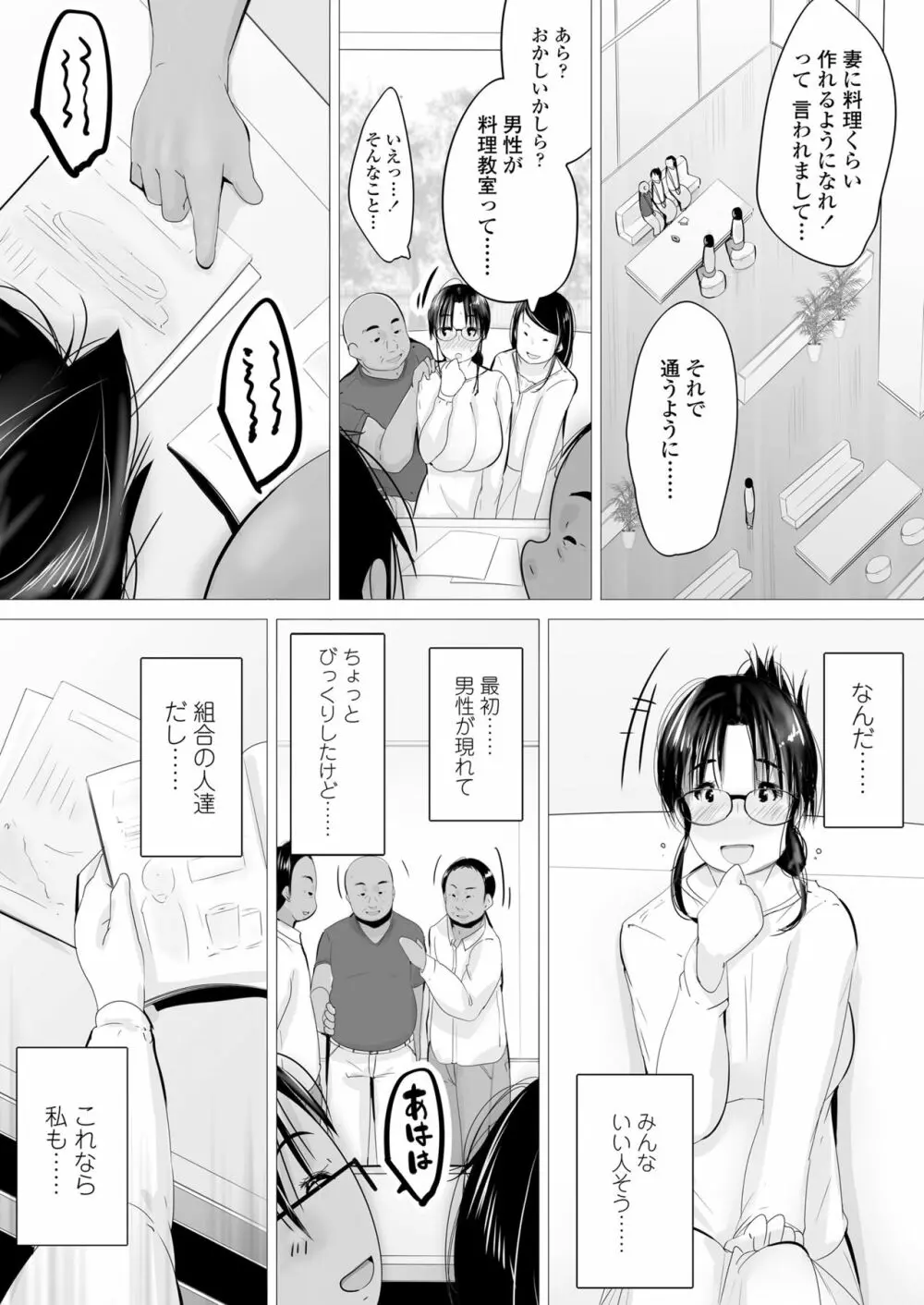 タワマン売春サロネーゼ Page.18