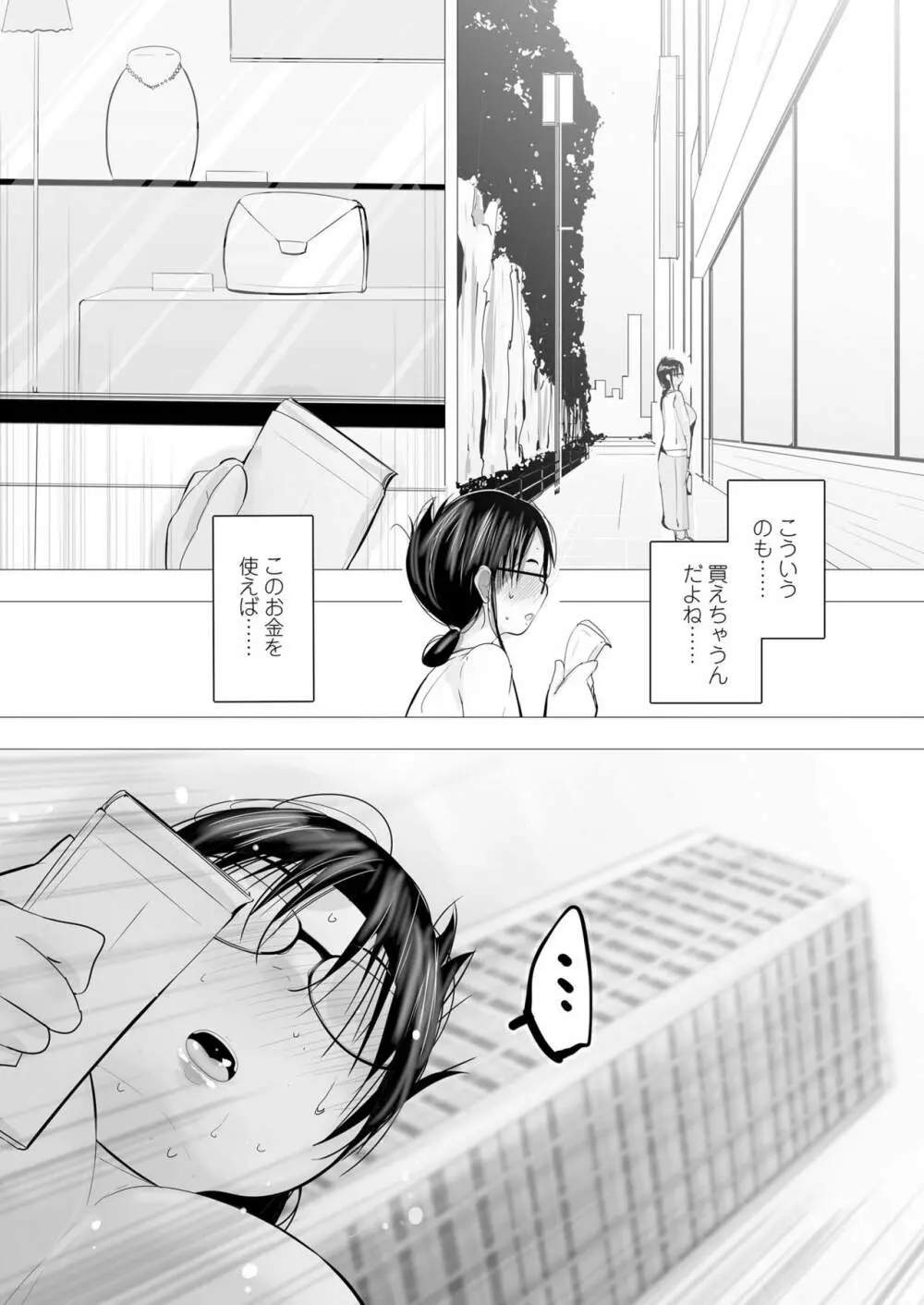 タワマン売春サロネーゼ Page.61