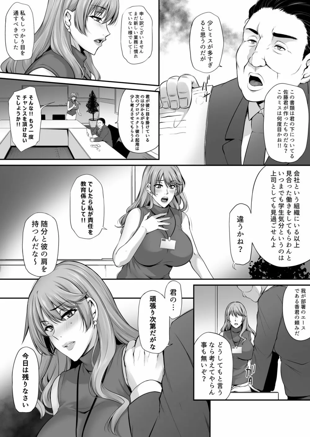 奪り愛寝取り録 ～僕の知らない香の淫声～ Page.10