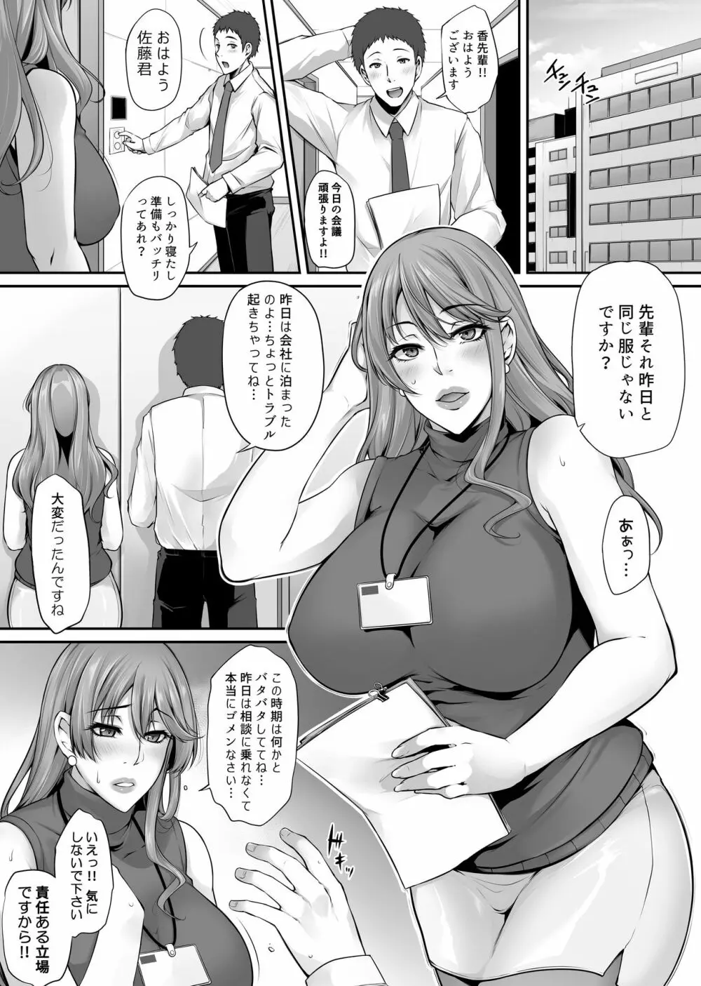 奪り愛寝取り録 ～僕の知らない香の淫声～ Page.32