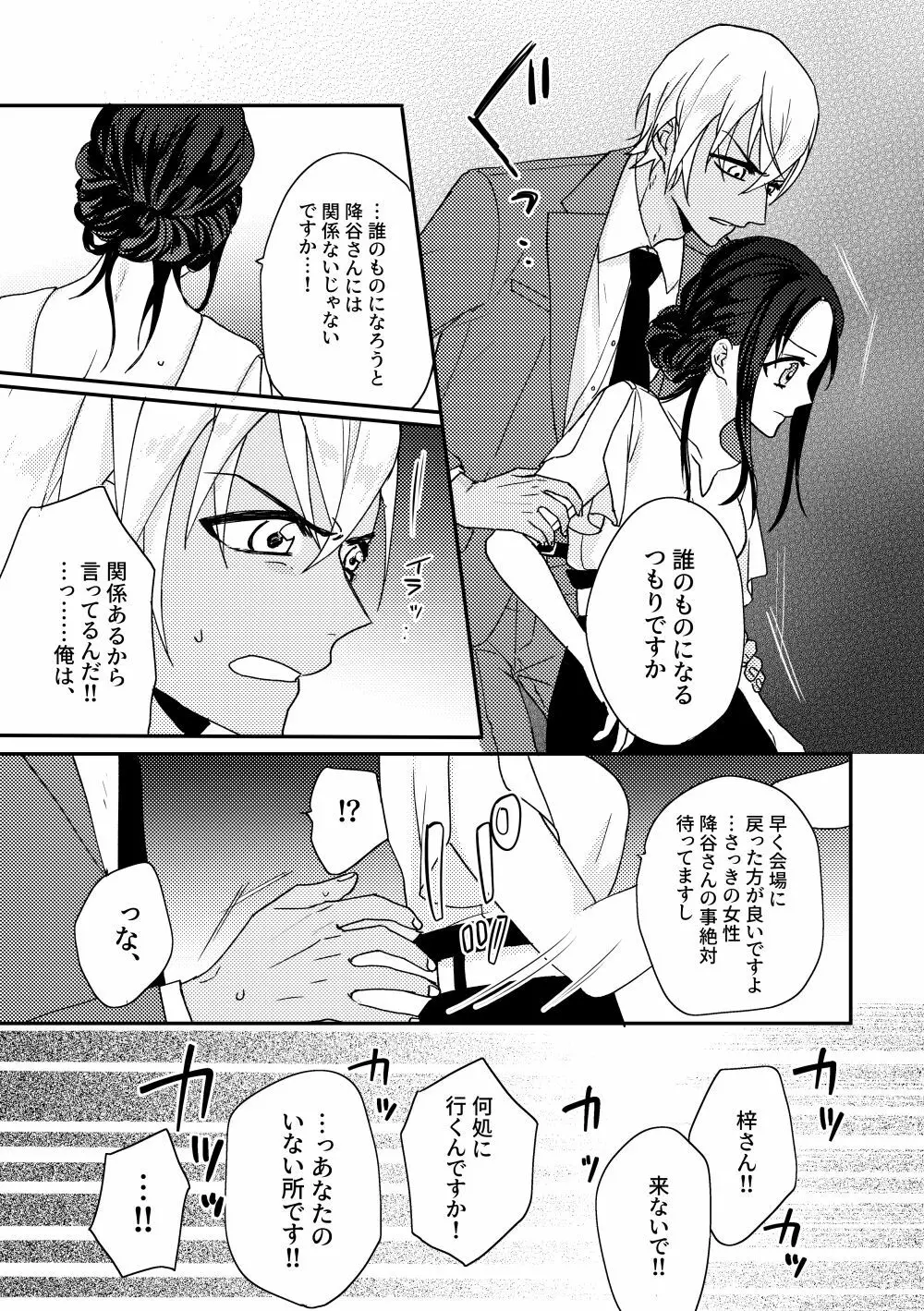 【新刊】Vanilla Page.10