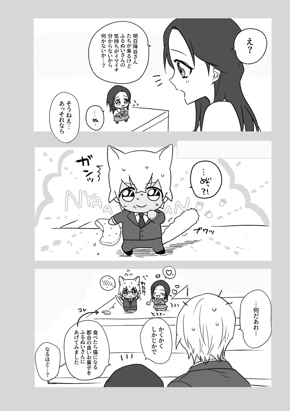 【新刊】Vanilla Page.12