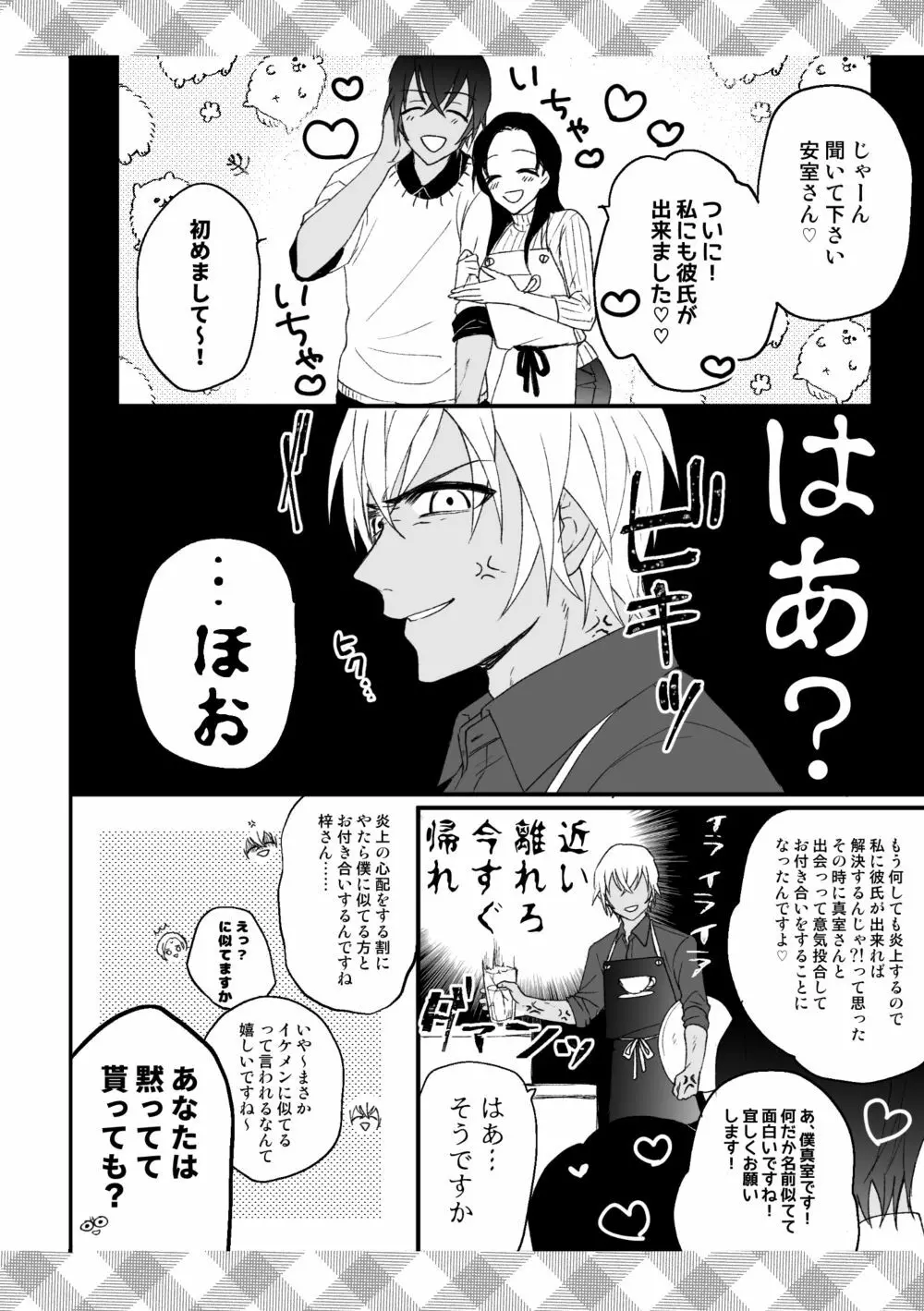 【新刊】Vanilla Page.18