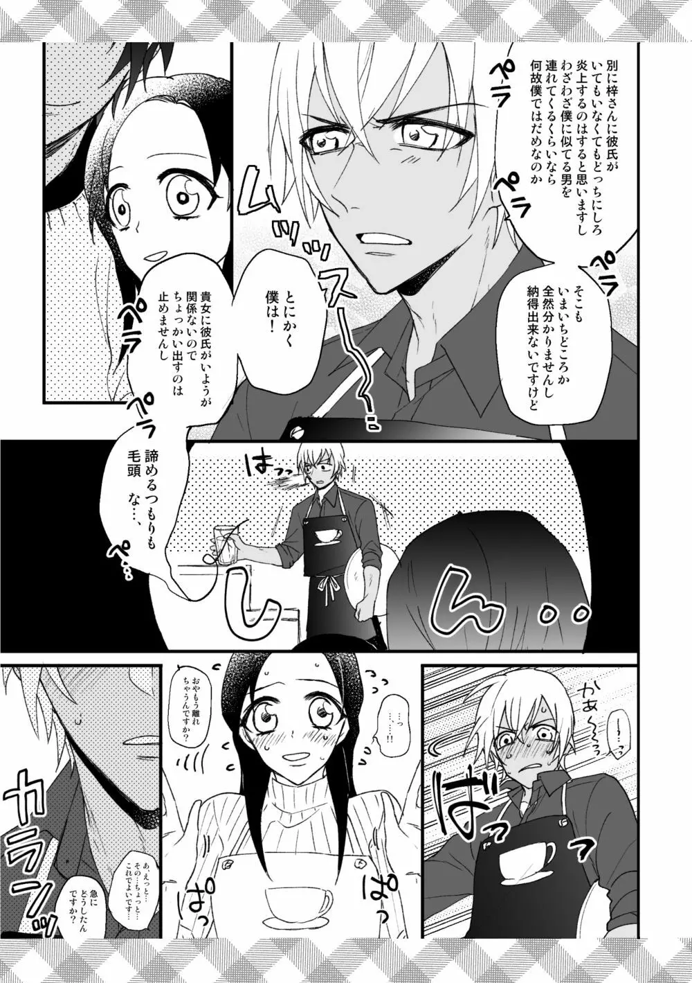 【新刊】Vanilla Page.19