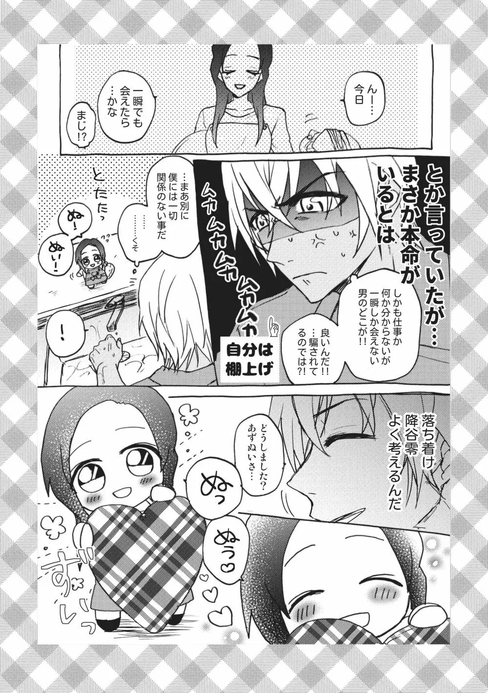 【新刊】Vanilla Page.23