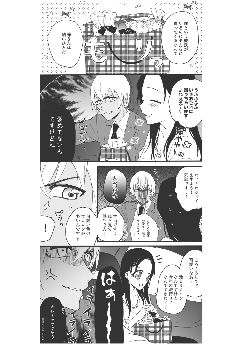 【新刊】Vanilla Page.26