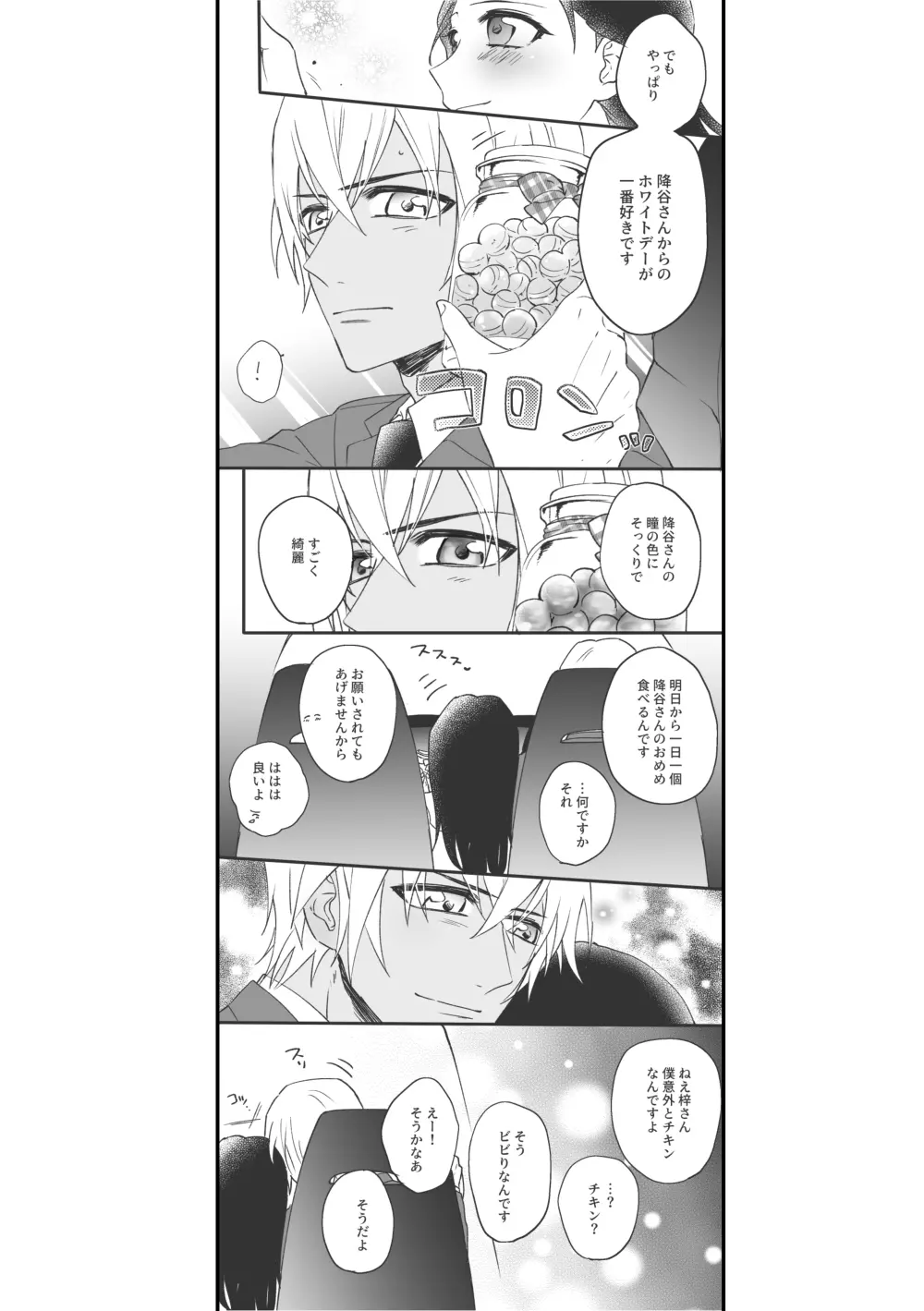 【新刊】Vanilla Page.27