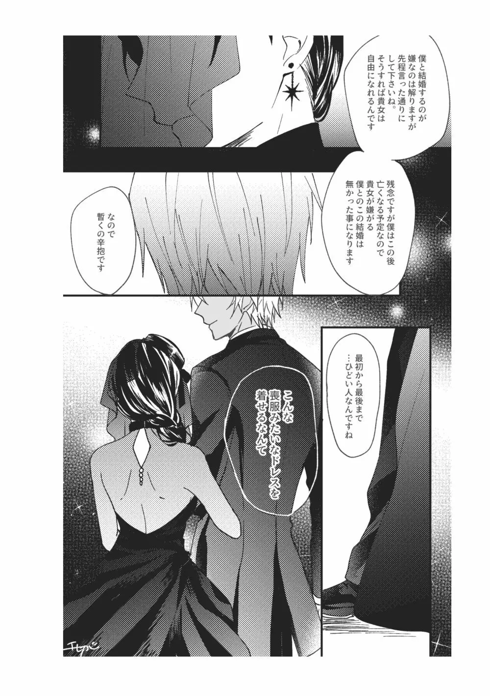 【新刊】Vanilla Page.29