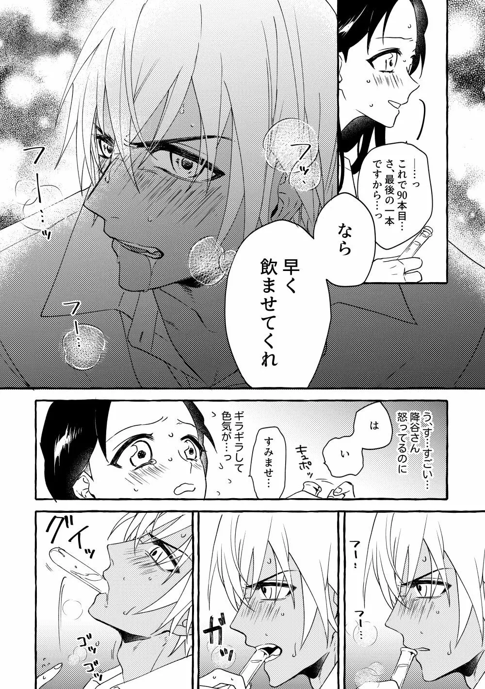 【新刊】Vanilla Page.34