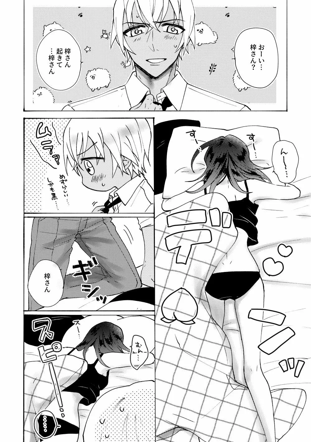 【新刊】Vanilla Page.35