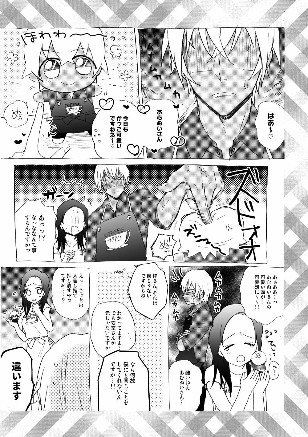 【新刊】Vanilla Page.5