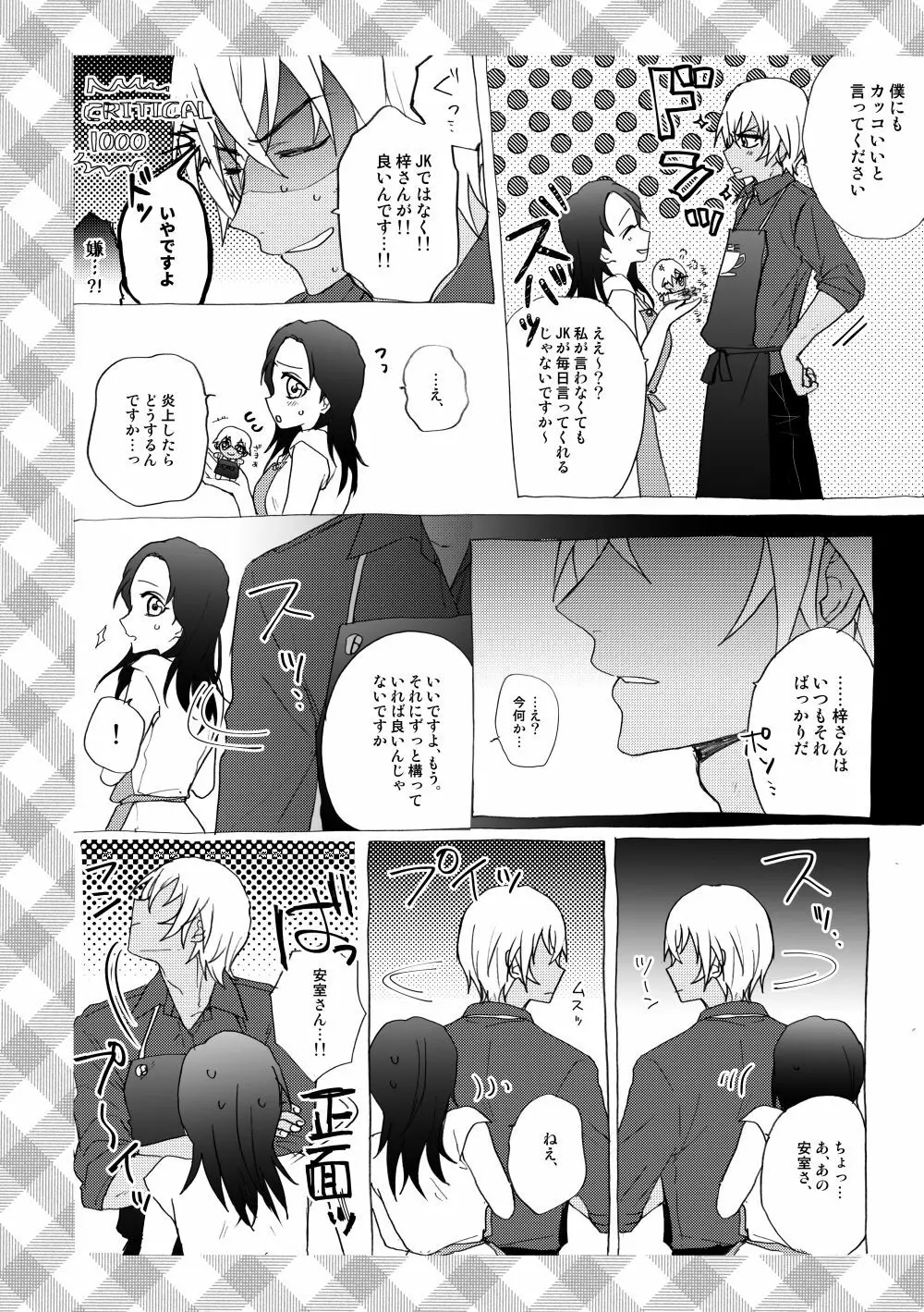 【新刊】Vanilla Page.6