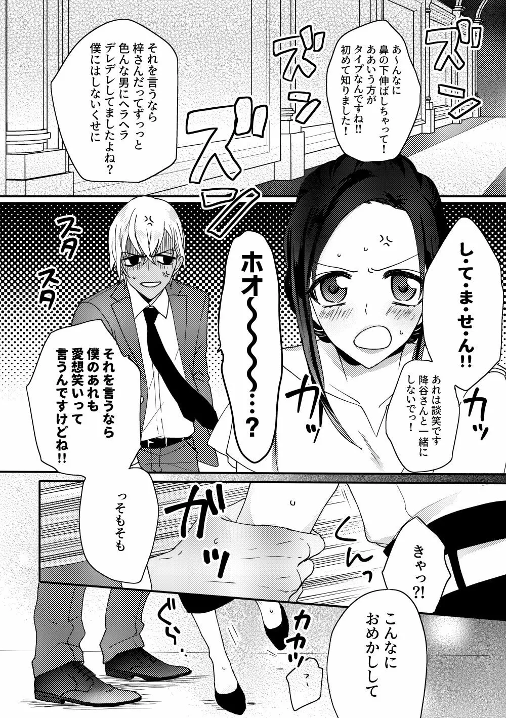 【新刊】Vanilla Page.9