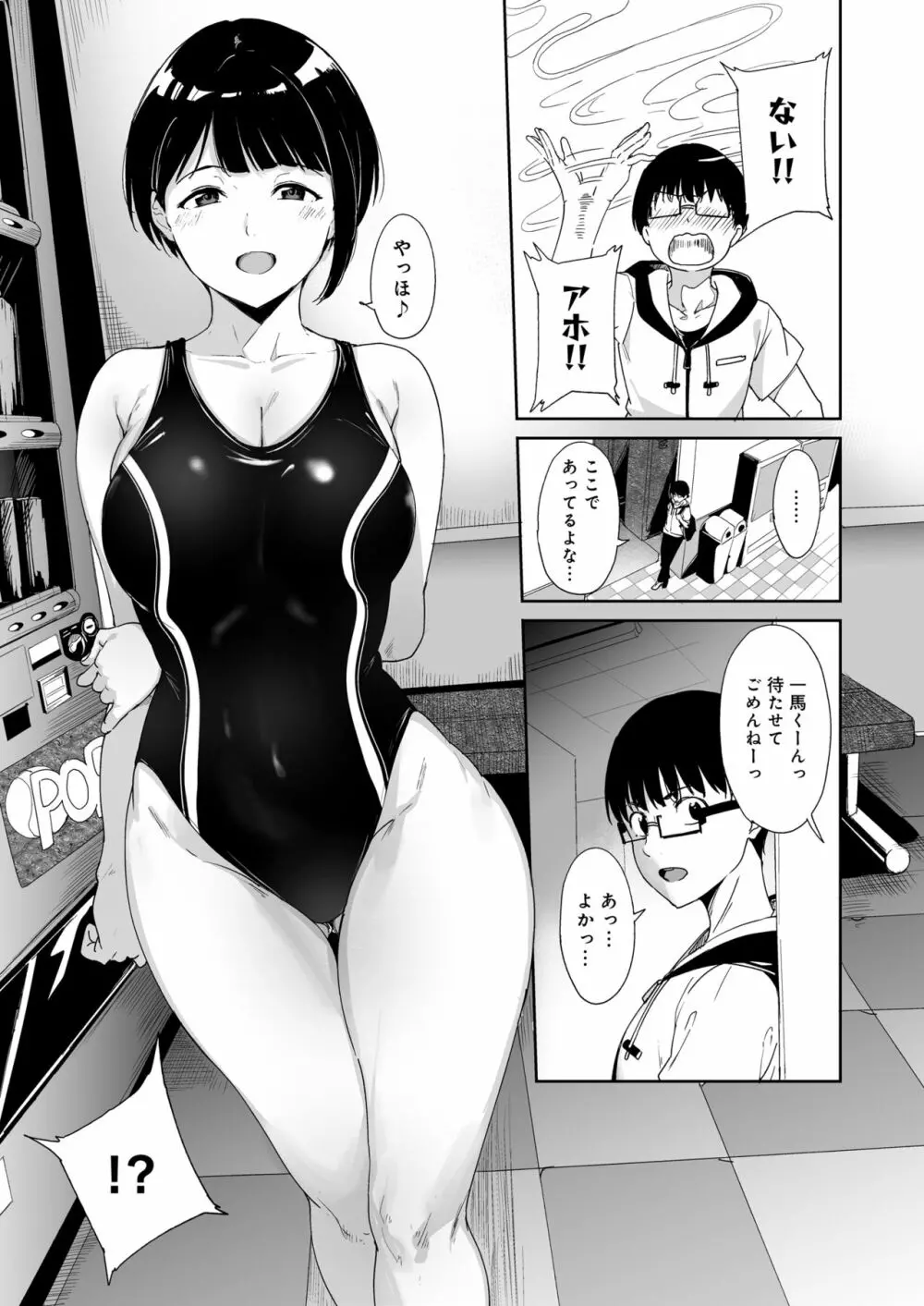 憧れ彼女の理想と現実 Page.10