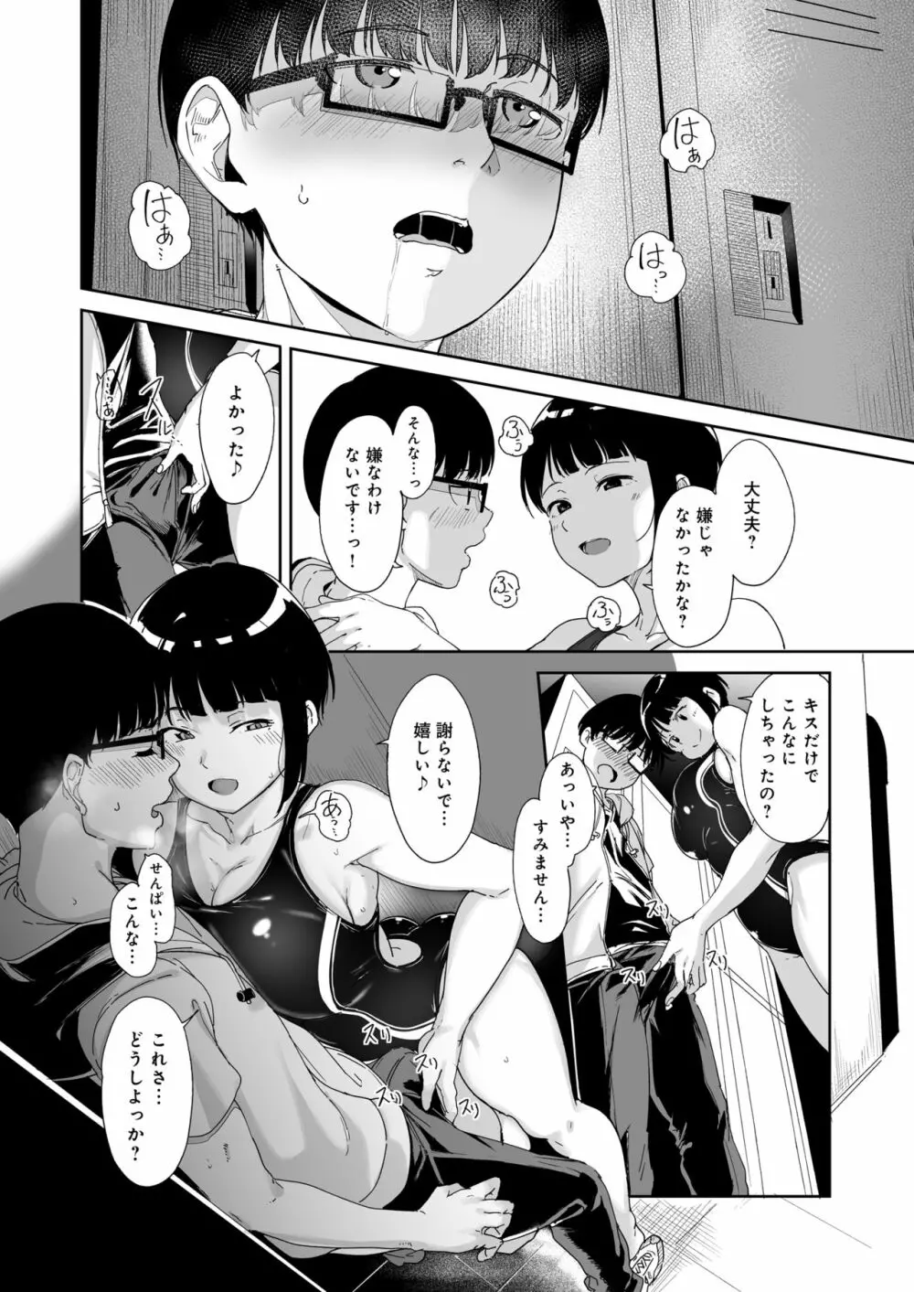 憧れ彼女の理想と現実 Page.15