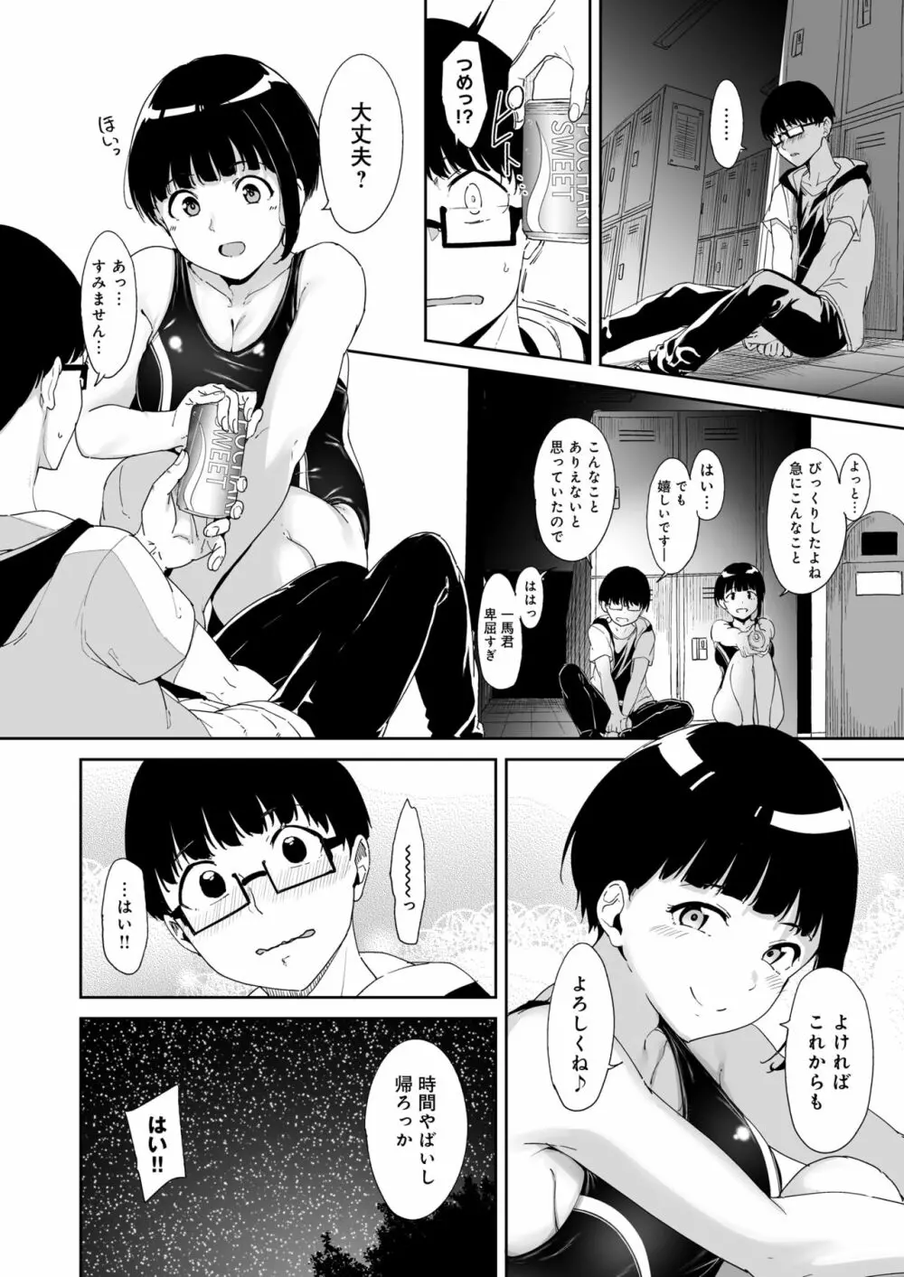 憧れ彼女の理想と現実 Page.21