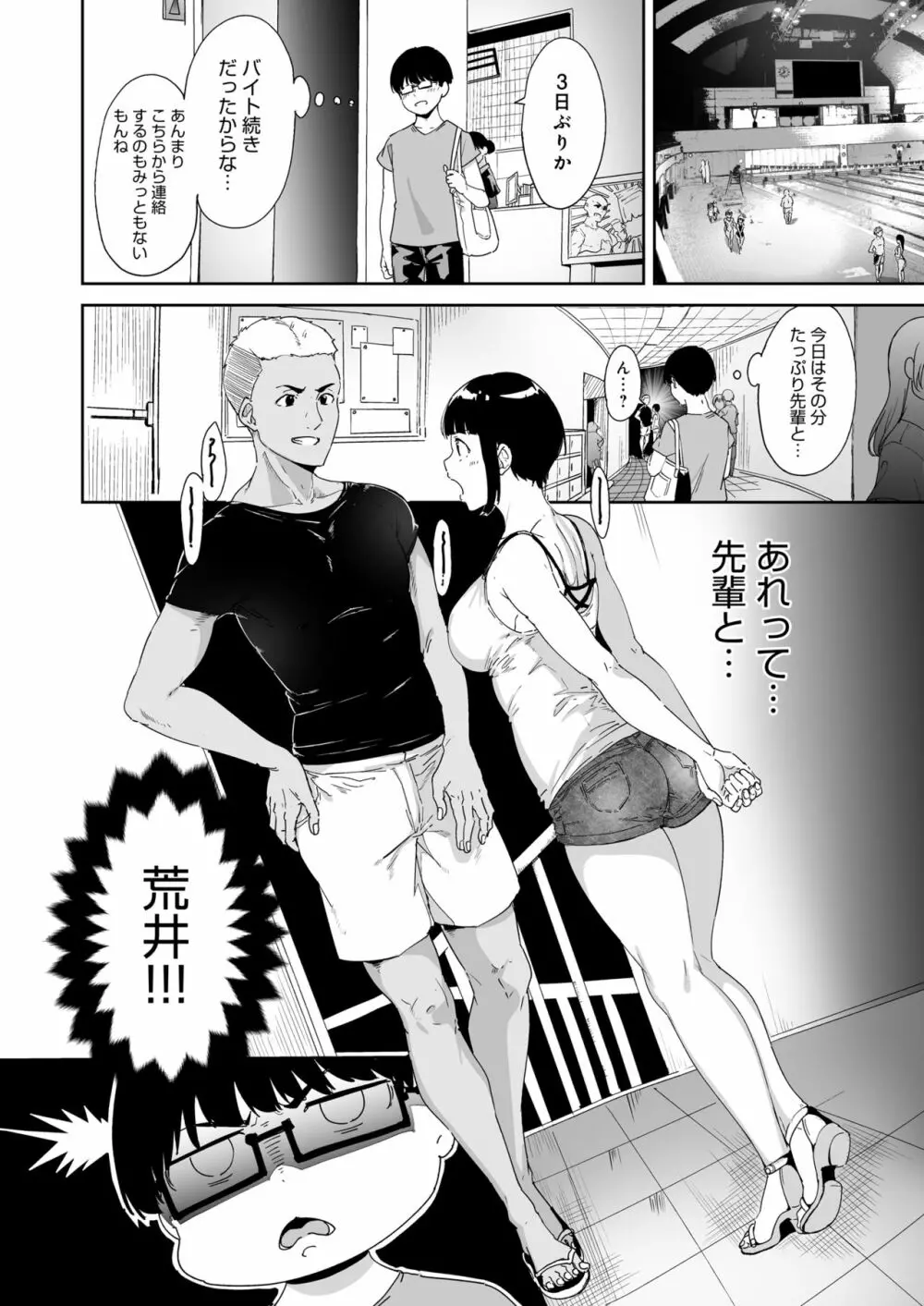 憧れ彼女の理想と現実 Page.23