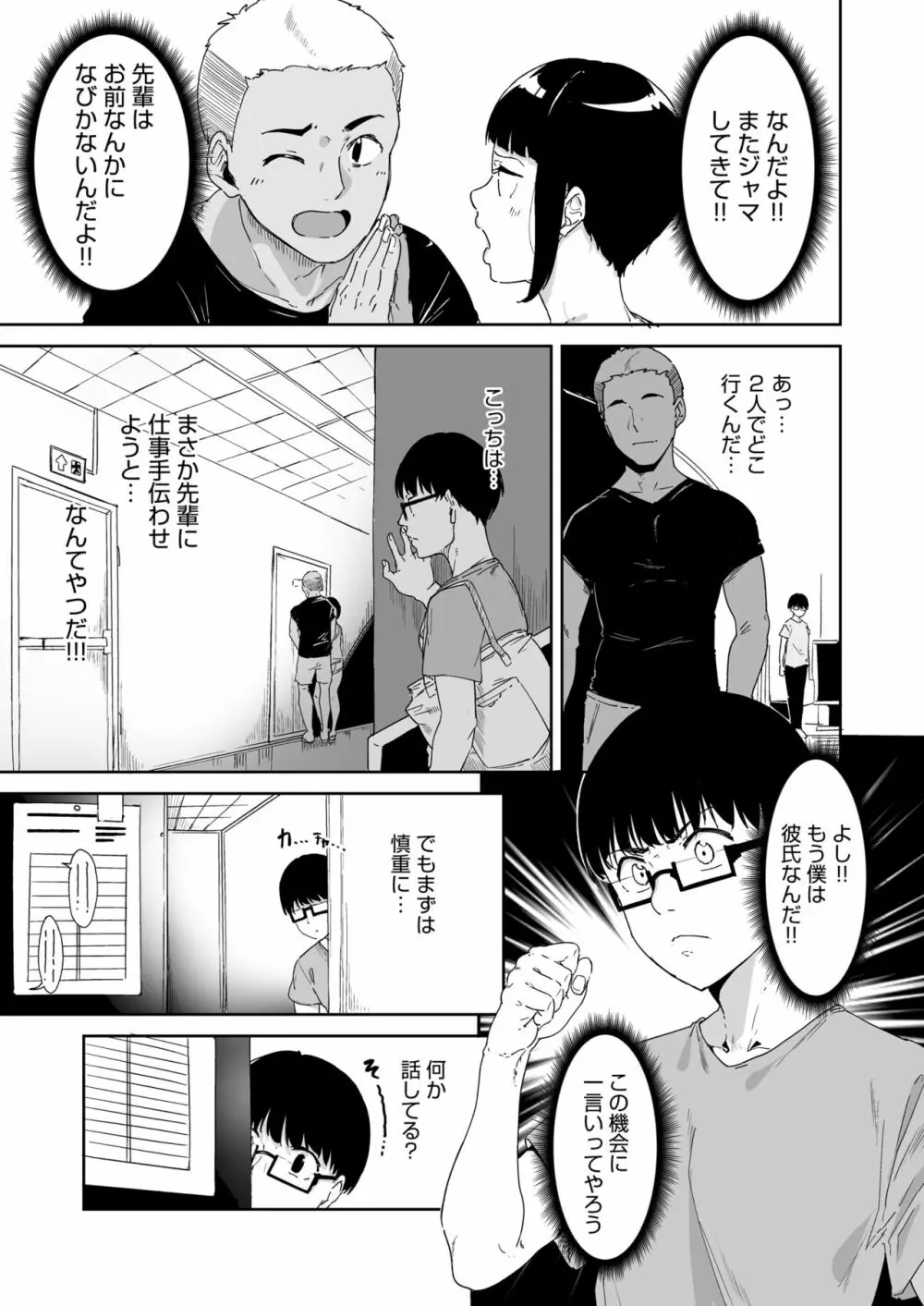 憧れ彼女の理想と現実 Page.24