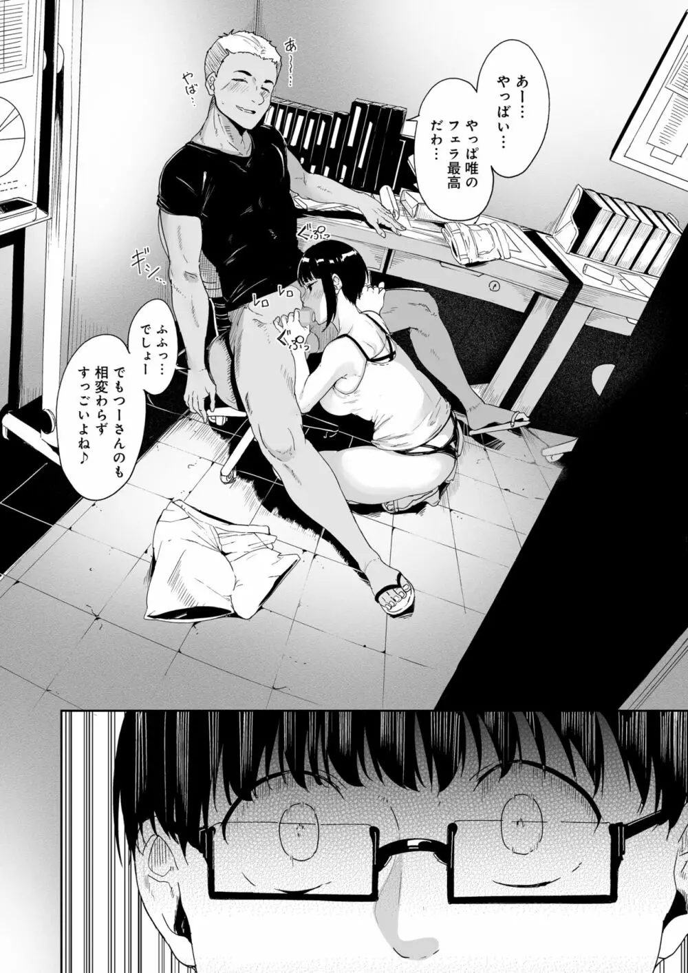 憧れ彼女の理想と現実 Page.25