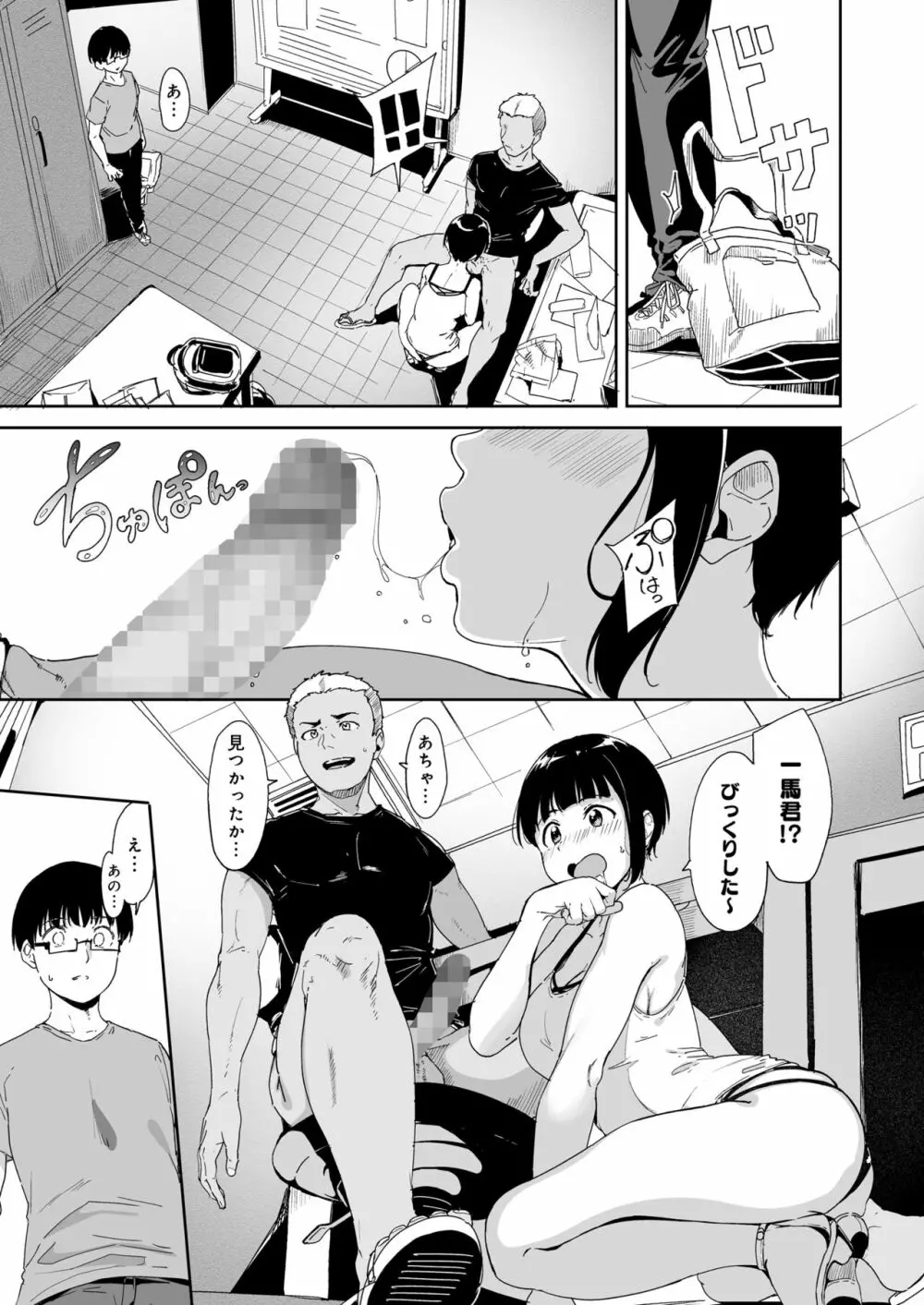 憧れ彼女の理想と現実 Page.26