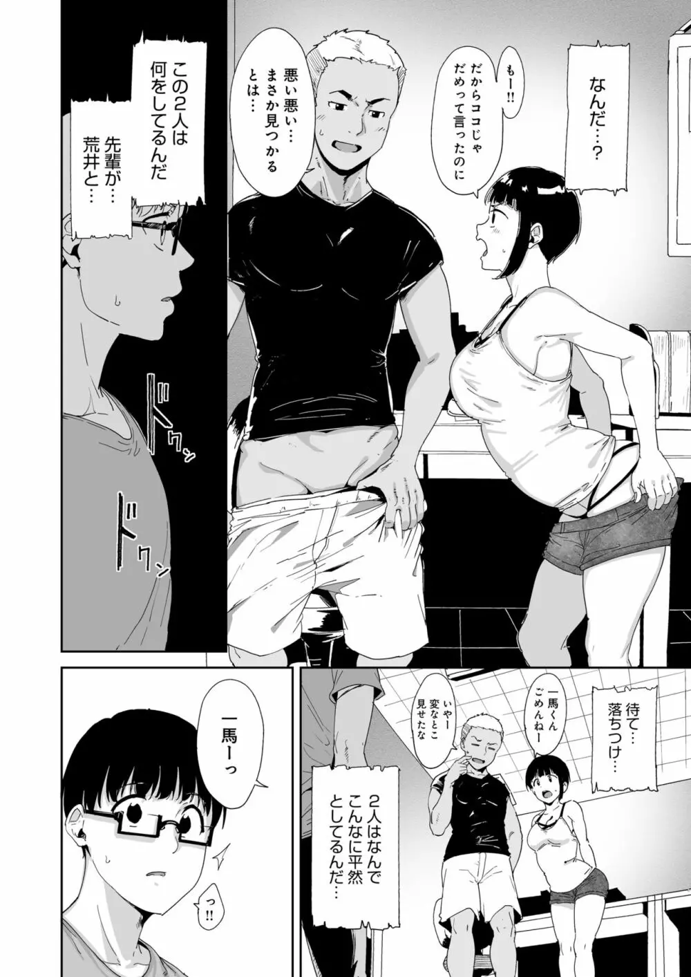 憧れ彼女の理想と現実 Page.27