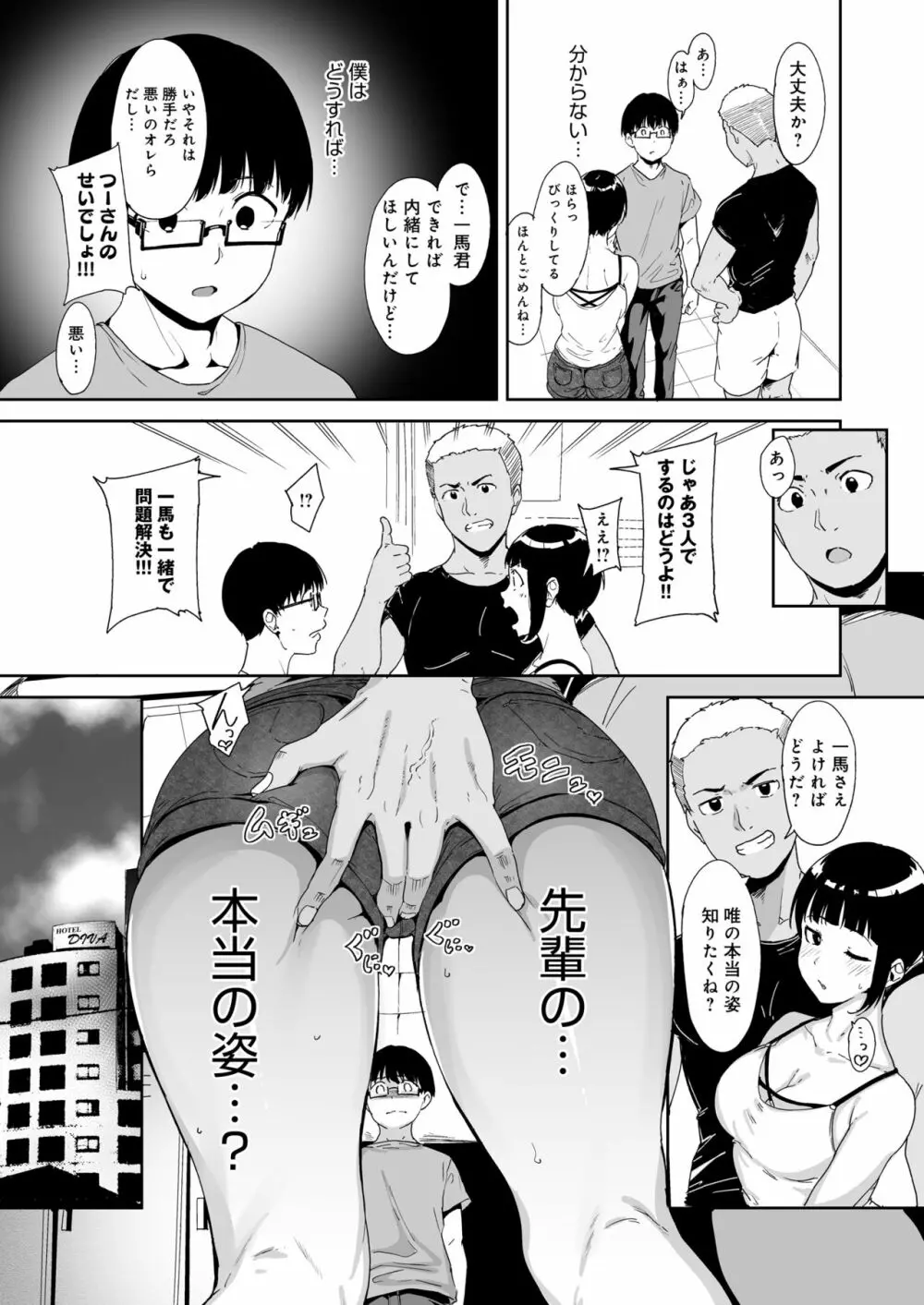 憧れ彼女の理想と現実 Page.28