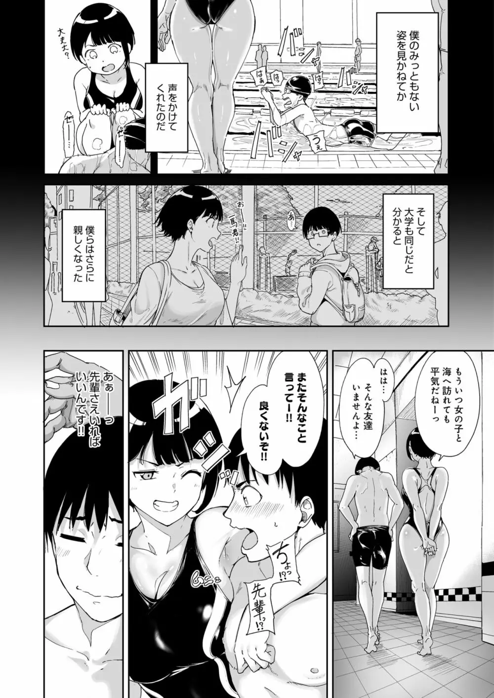 憧れ彼女の理想と現実 Page.3