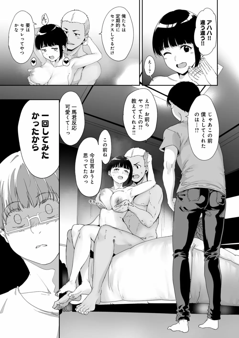 憧れ彼女の理想と現実 Page.30